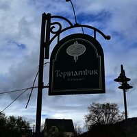 Restaurant Topinambur